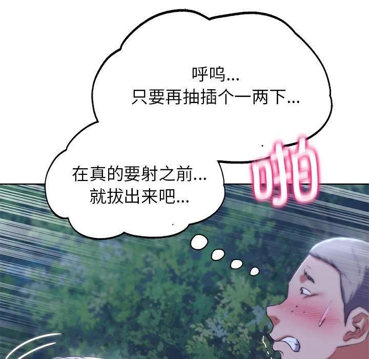 危险同学会 - 第42話 - page 133