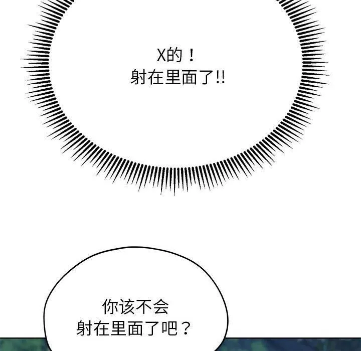 危险同学会 - 第42話 - page 142