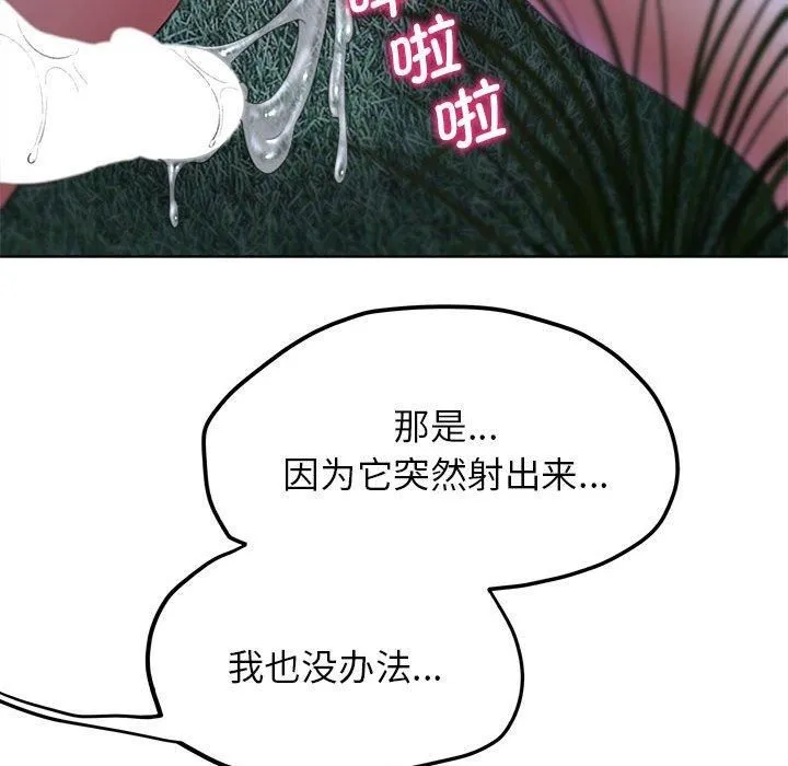 危险同学会 - 第42話 - page 145
