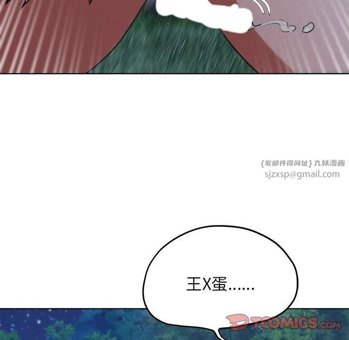 危险同学会 - 第42話 - page 148