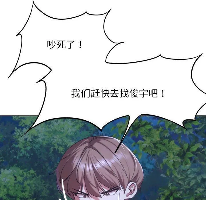 危险同学会 - 第42話 - page 151