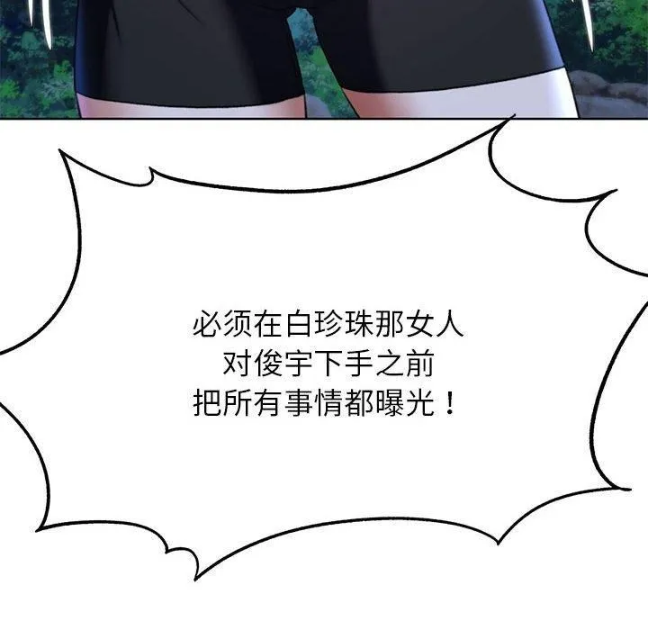 危险同学会 - 第42話 - page 153