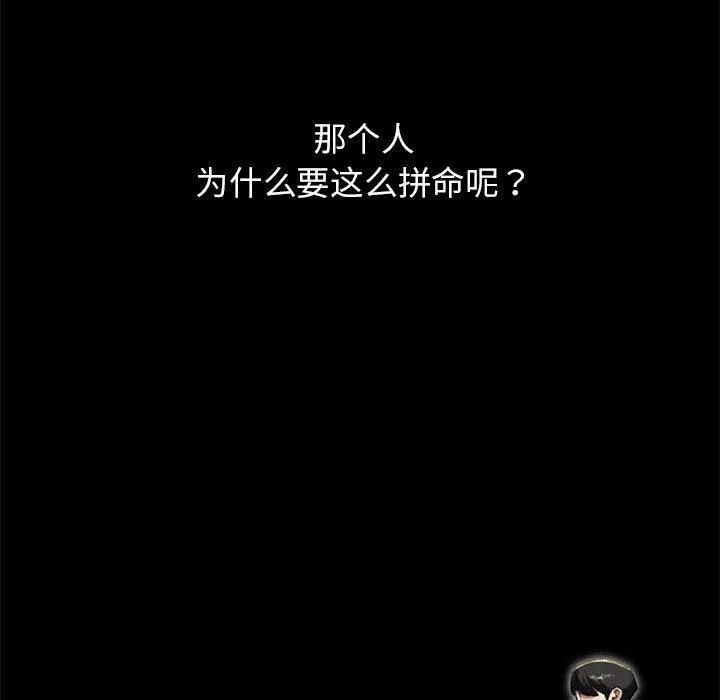 危险同学会 - 第42話 - page 189