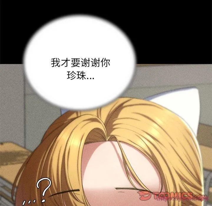 危险同学会 - 第42話 - page 220