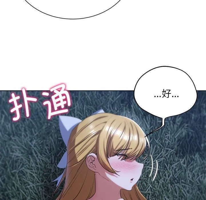 危险同学会 - 第42話 - page 226