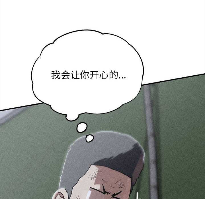 危险同学会 - 第87話 - page 20