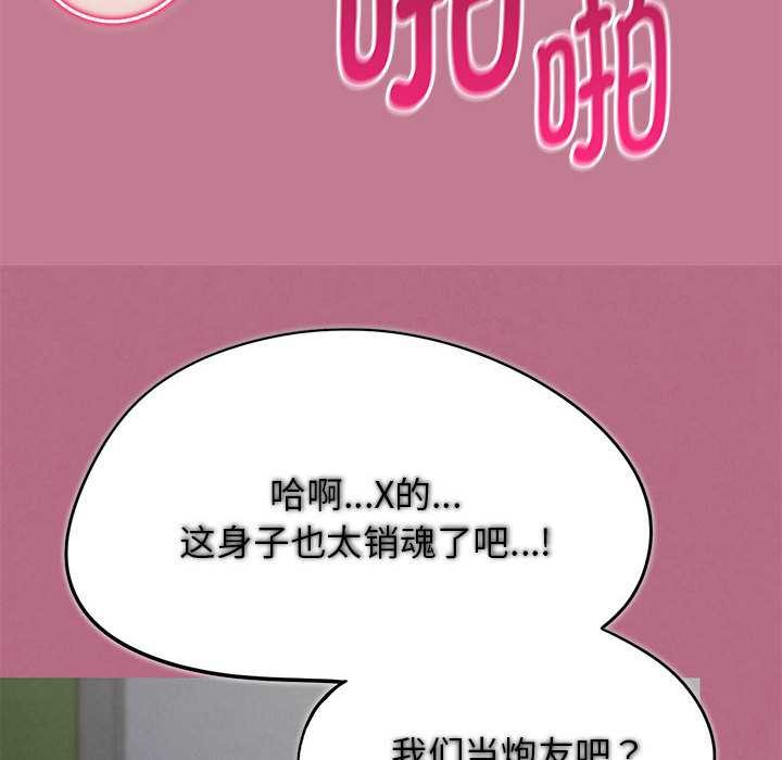 危险同学会 - 第87話 - page 53