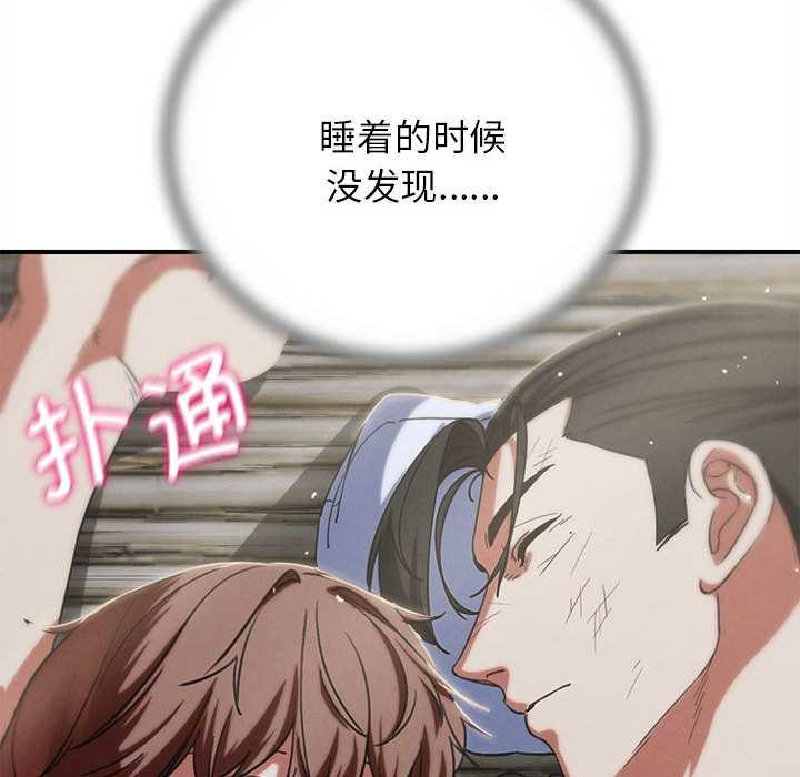 危险同学会 - 第87話 - page 81