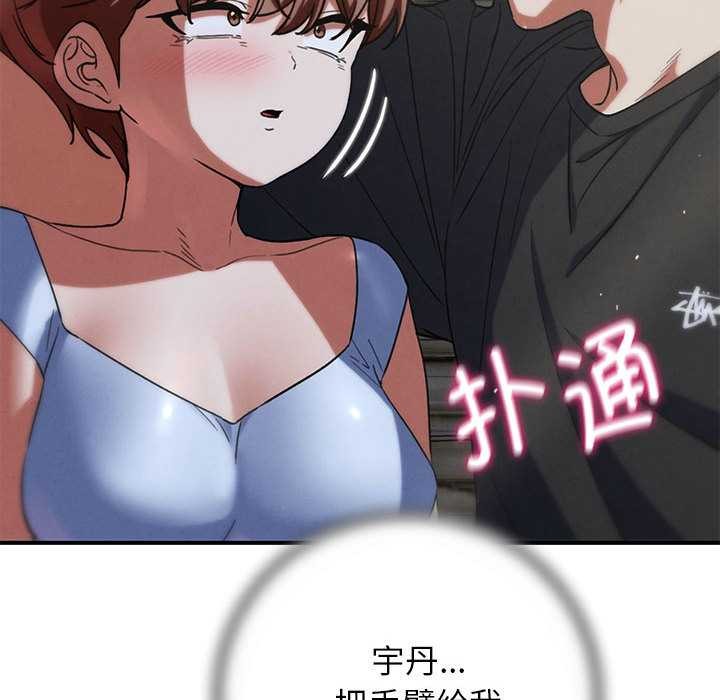 危险同学会 - 第87話 - page 82