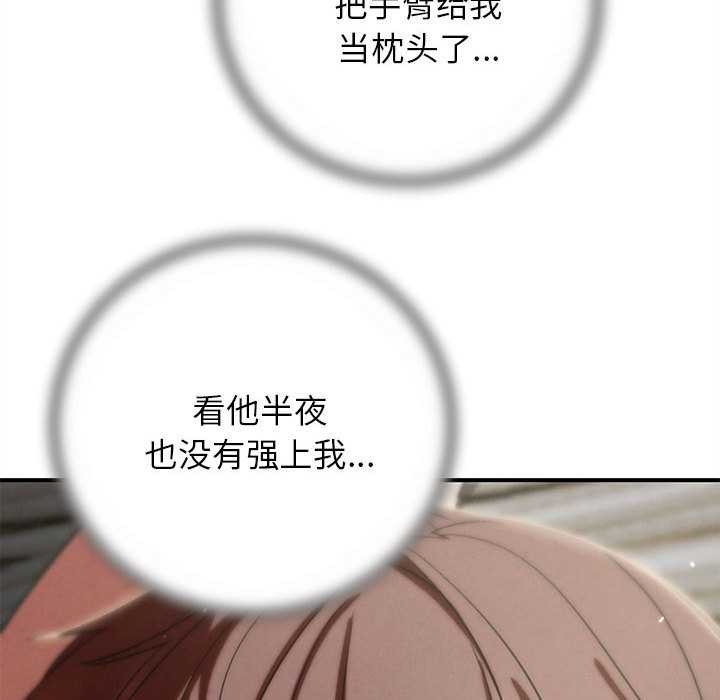 危险同学会 - 第87話 - page 83