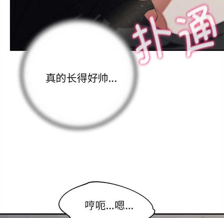危险同学会 - 第87話 - page 87