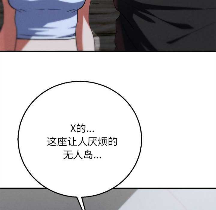 危险同学会 - 第87話 - page 89