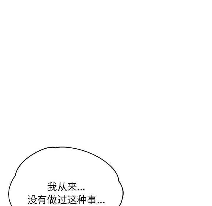 危险同学会 - 第87話 - page 96