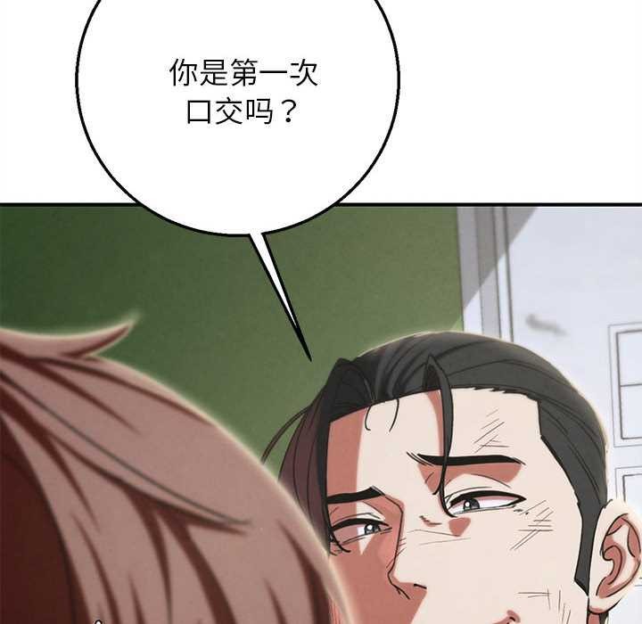 危险同学会 - 第87話 - page 104