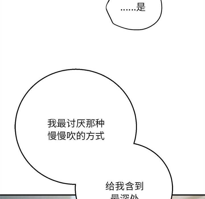危险同学会 - 第87話 - page 106