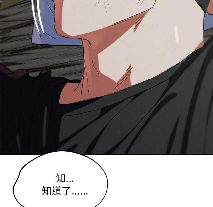 危险同学会 - 第87話 - page 108
