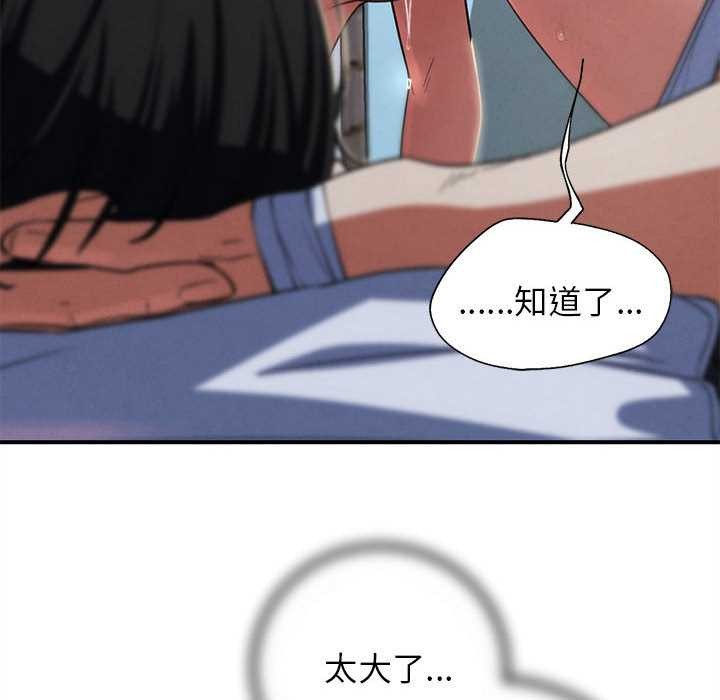 危险同学会 - 第87話 - page 129