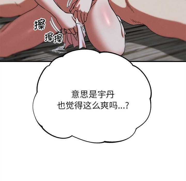 危险同学会 - 第87話 - page 179