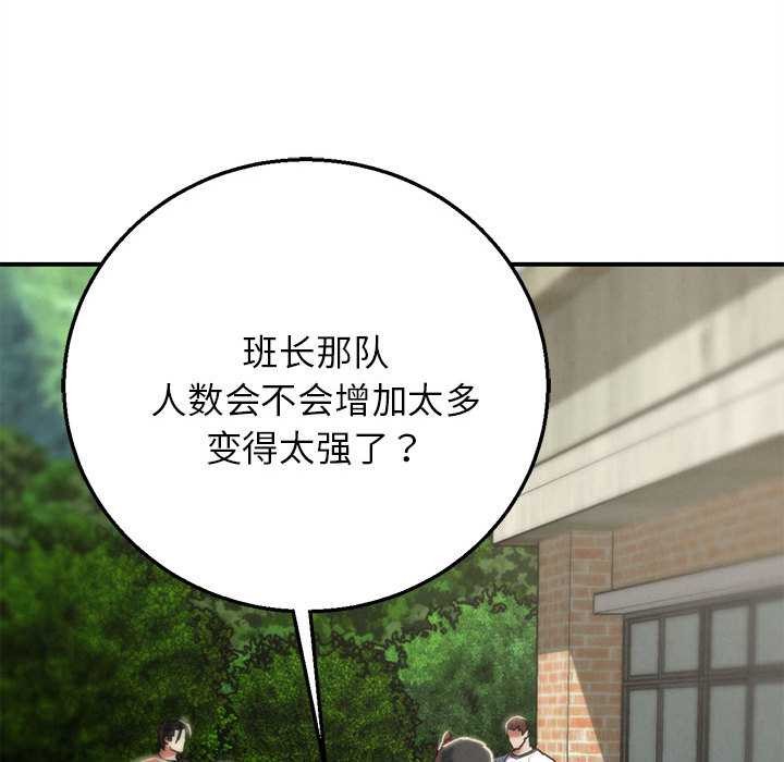 危险同学会 - 第87話 - page 185