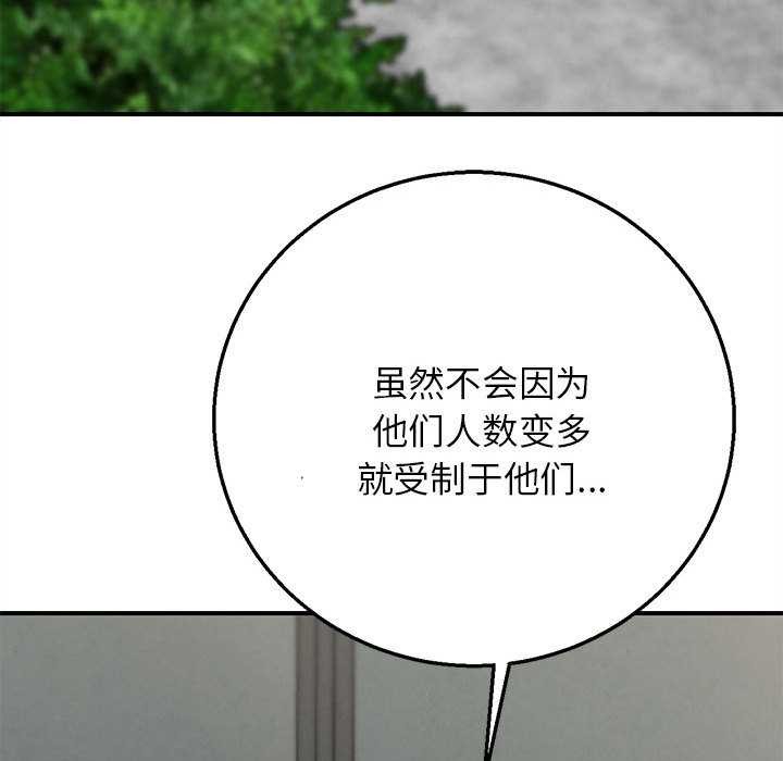 危险同学会 - 第87話 - page 187