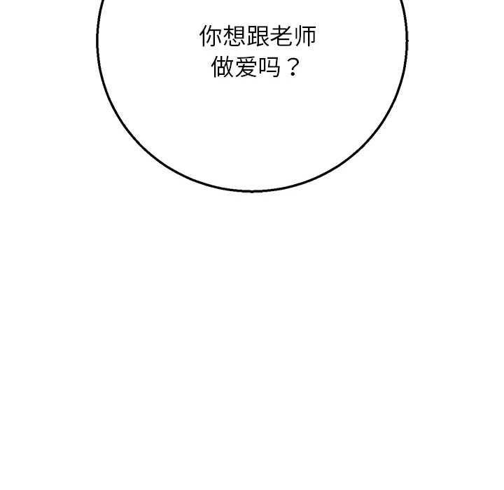 危险同学会 - 第87話 - page 202