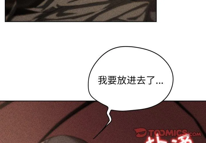 危险同学会 - 第59話 - page 3