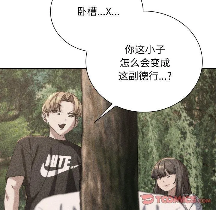 危险同学会 - 第59話 - page 12