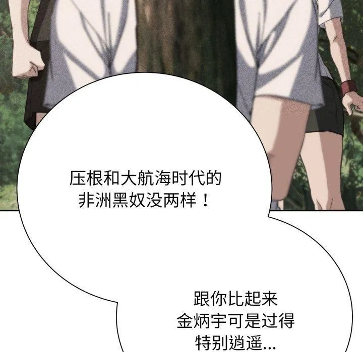 危险同学会 - 第59話 - page 13