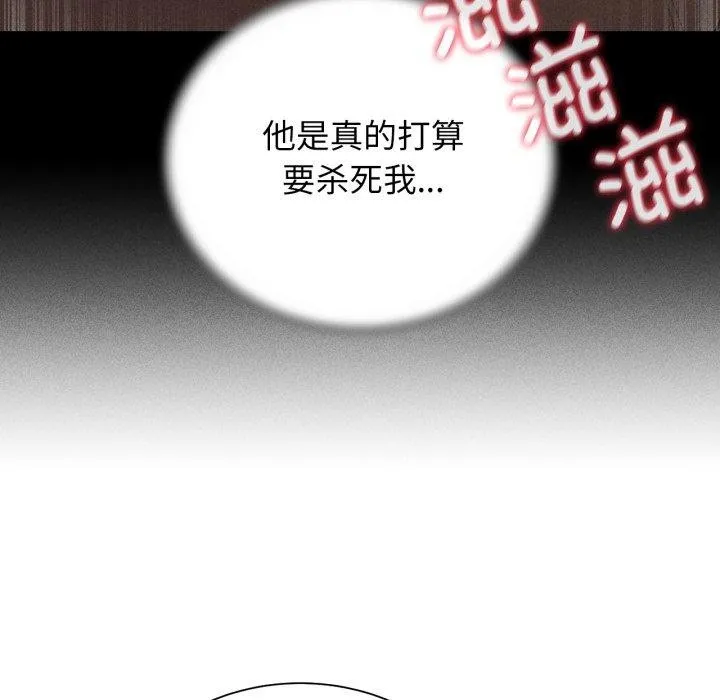 危险同学会 - 第59話 - page 31