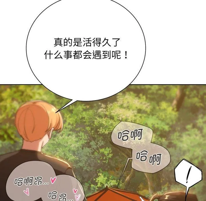 危险同学会 - 第59話 - page 32