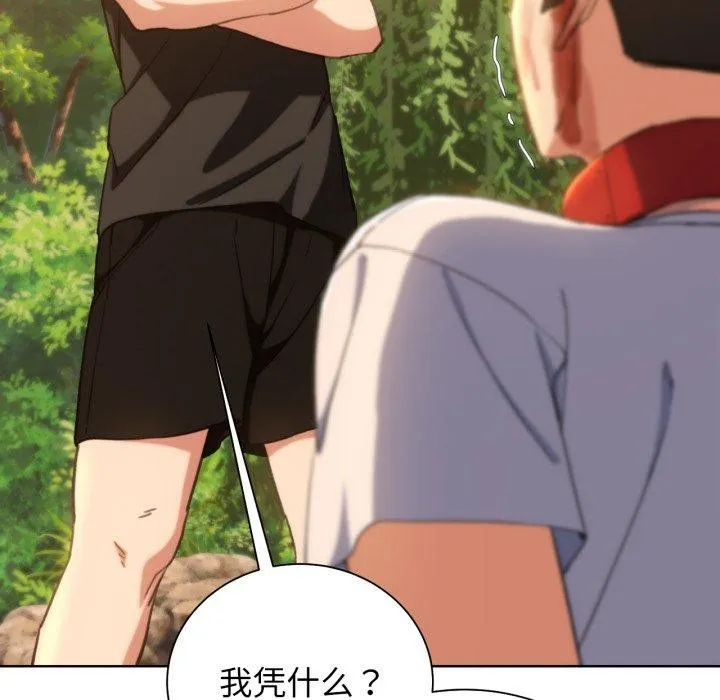 危险同学会 - 第59話 - page 37
