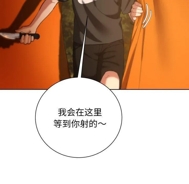 危险同学会 - 第59話 - page 70