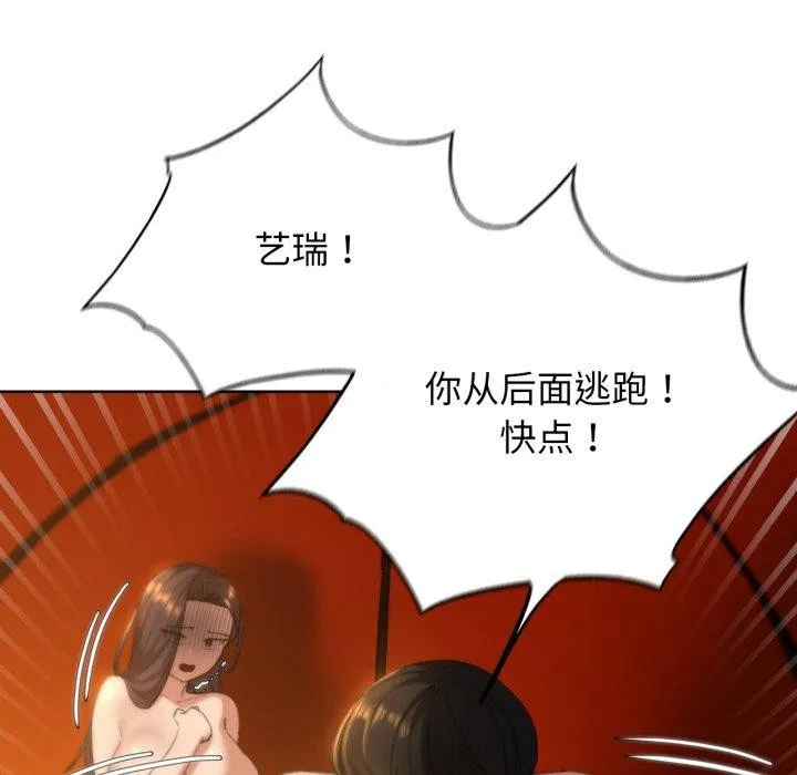 危险同学会 - 第59話 - page 71