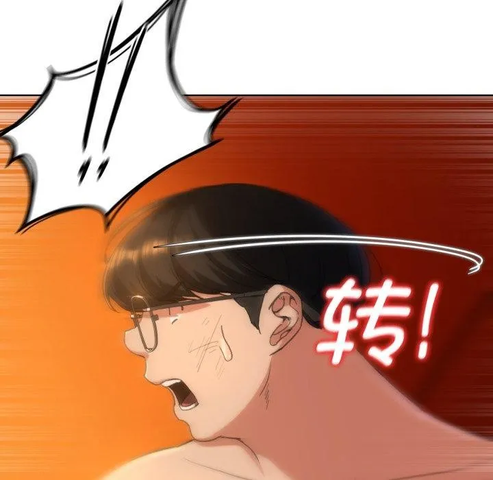 危险同学会 - 第59話 - page 76