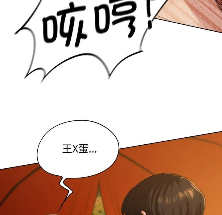 危险同学会 - 第59話 - page 85