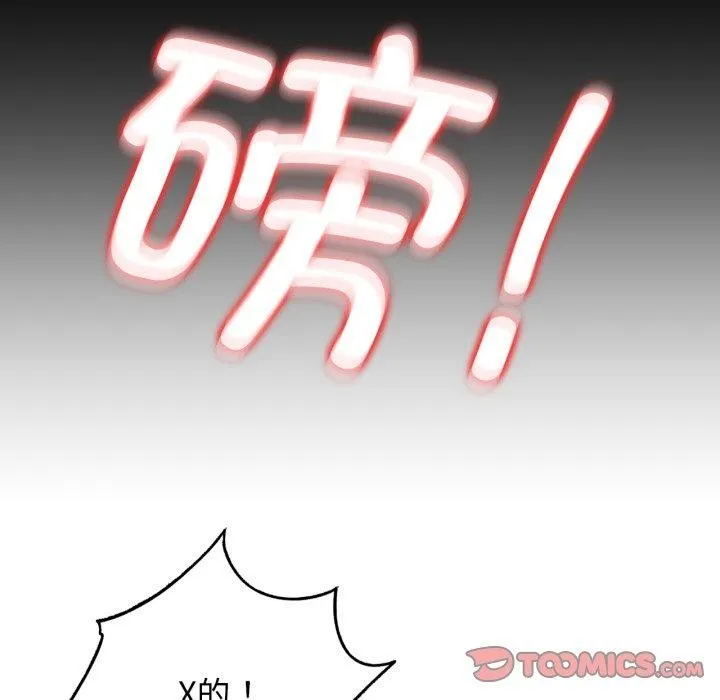 危险同学会 - 第59話 - page 93
