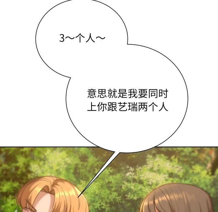 危险同学会 - 第59話 - page 98