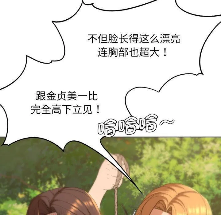 危险同学会 - 第59話 - page 100