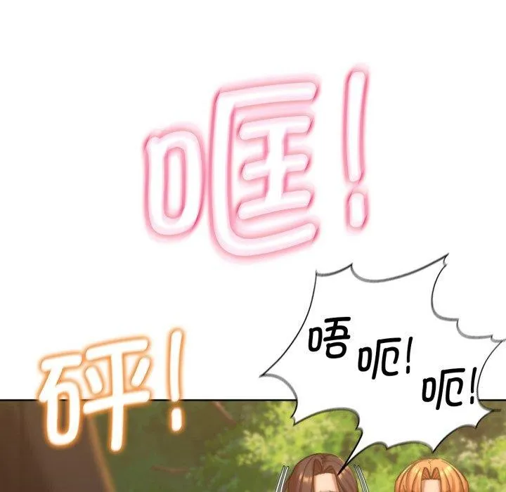 危险同学会 - 第59話 - page 109