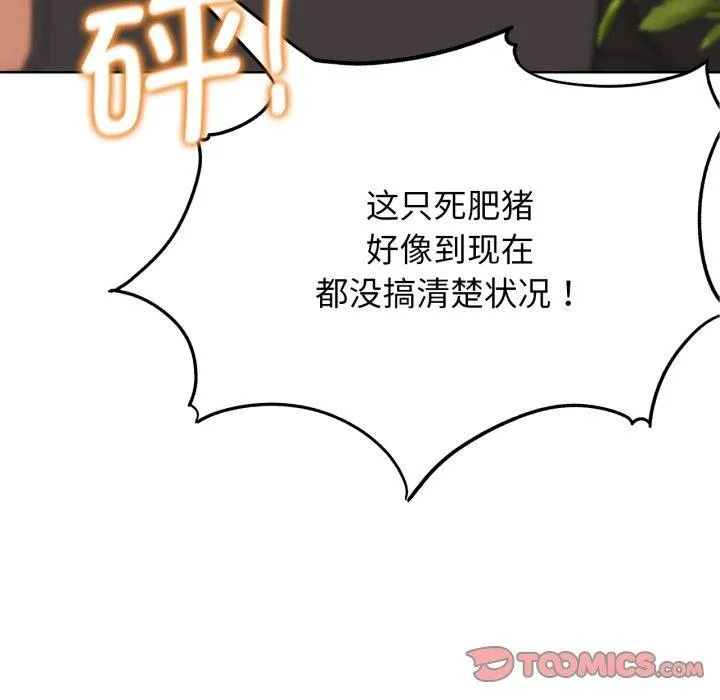 危险同学会 - 第59話 - page 111