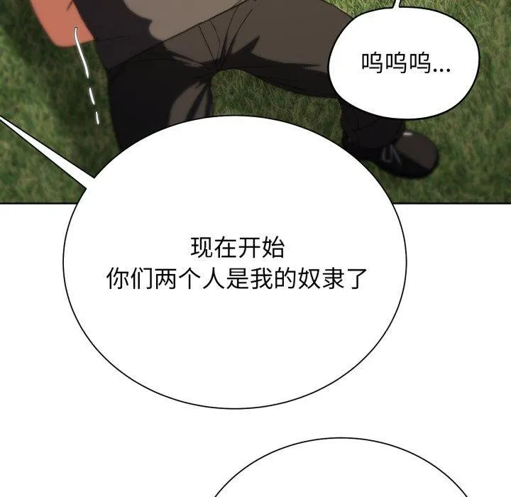 危险同学会 - 第59話 - page 113