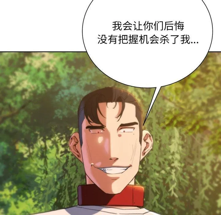危险同学会 - 第59話 - page 114