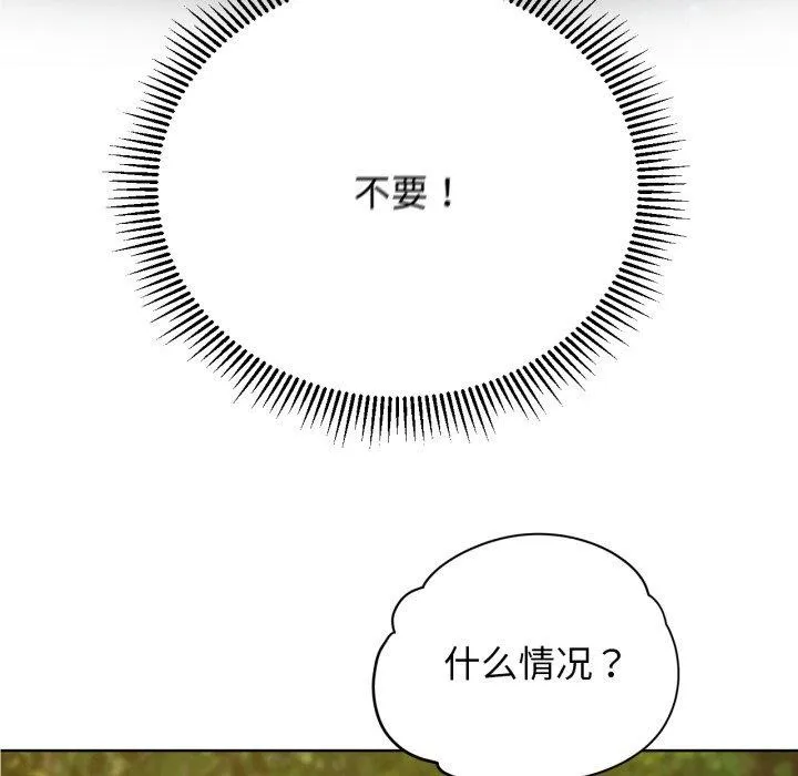 危险同学会 - 第59話 - page 124