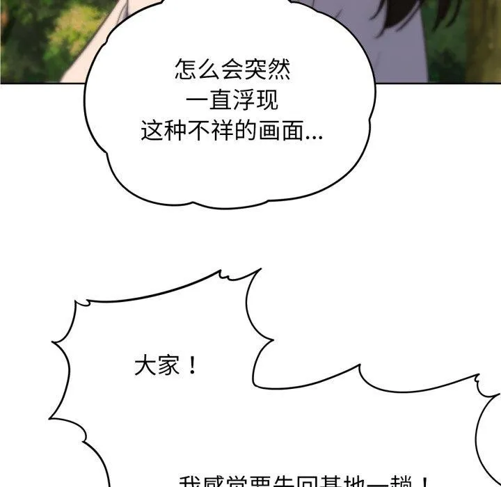 危险同学会 - 第59話 - page 126