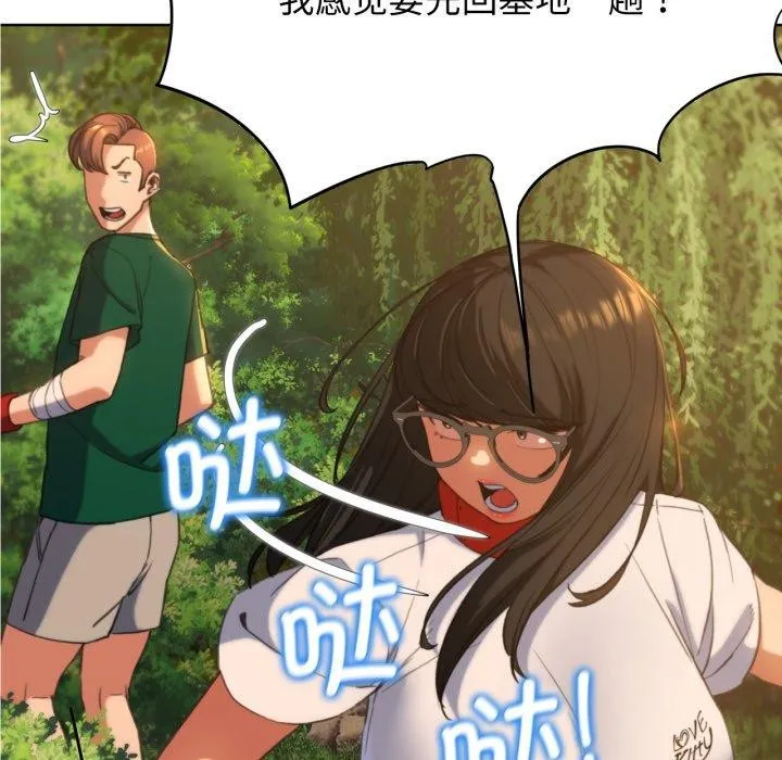 危险同学会 - 第59話 - page 127