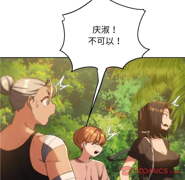 危险同学会 - 第59話 - page 129