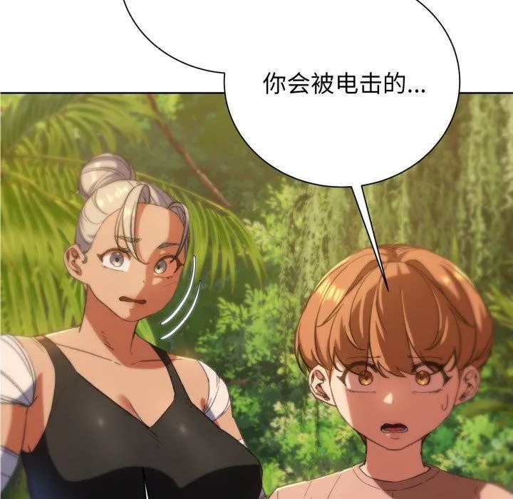 危险同学会 - 第59話 - page 131