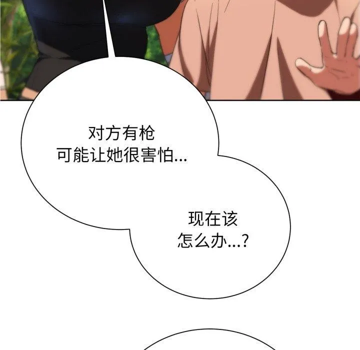 危险同学会 - 第59話 - page 132