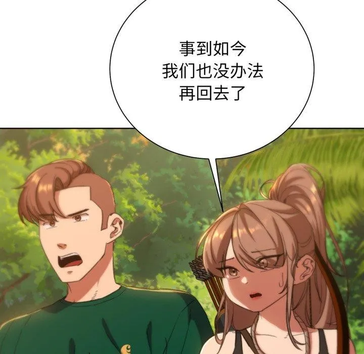 危险同学会 - 第59話 - page 133