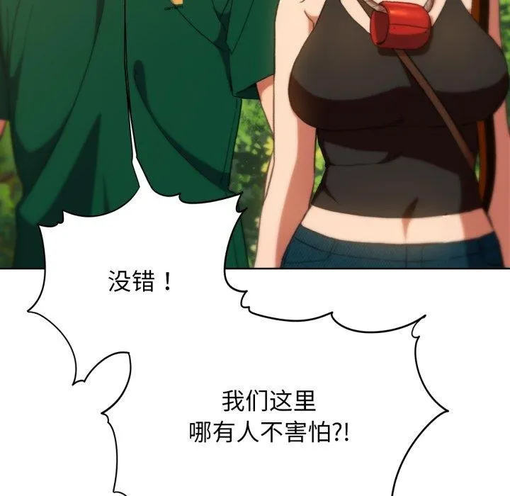 危险同学会 - 第59話 - page 134